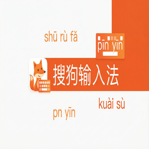 搜狗输入法初创版下载