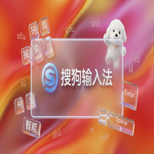 搜狗输入法与极简输入法对比